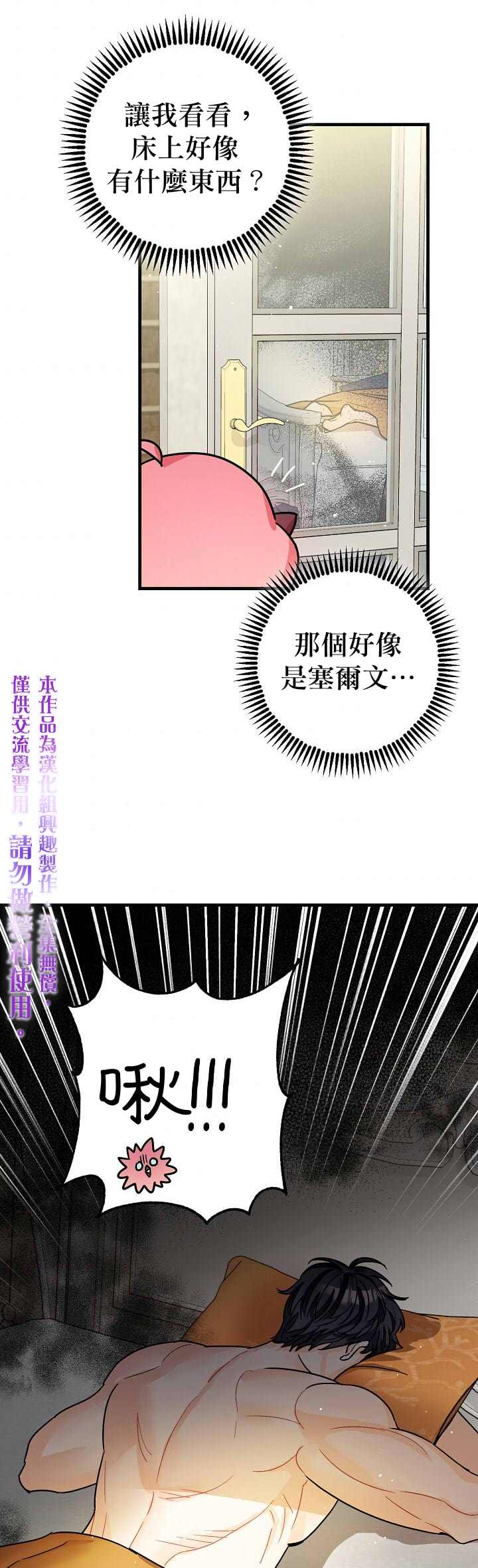 《暴君的精神安定剂》第9话 第35页