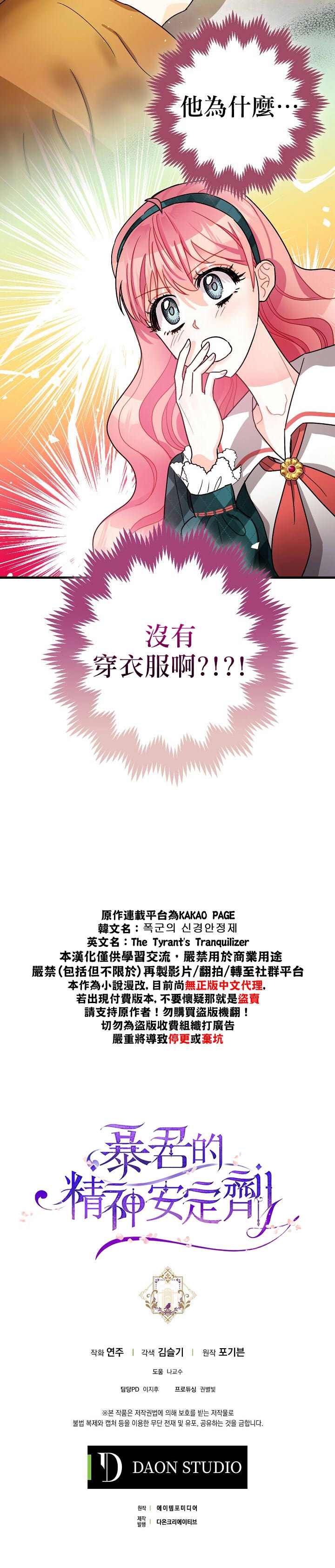 《暴君的精神安定剂》第9话 第36页