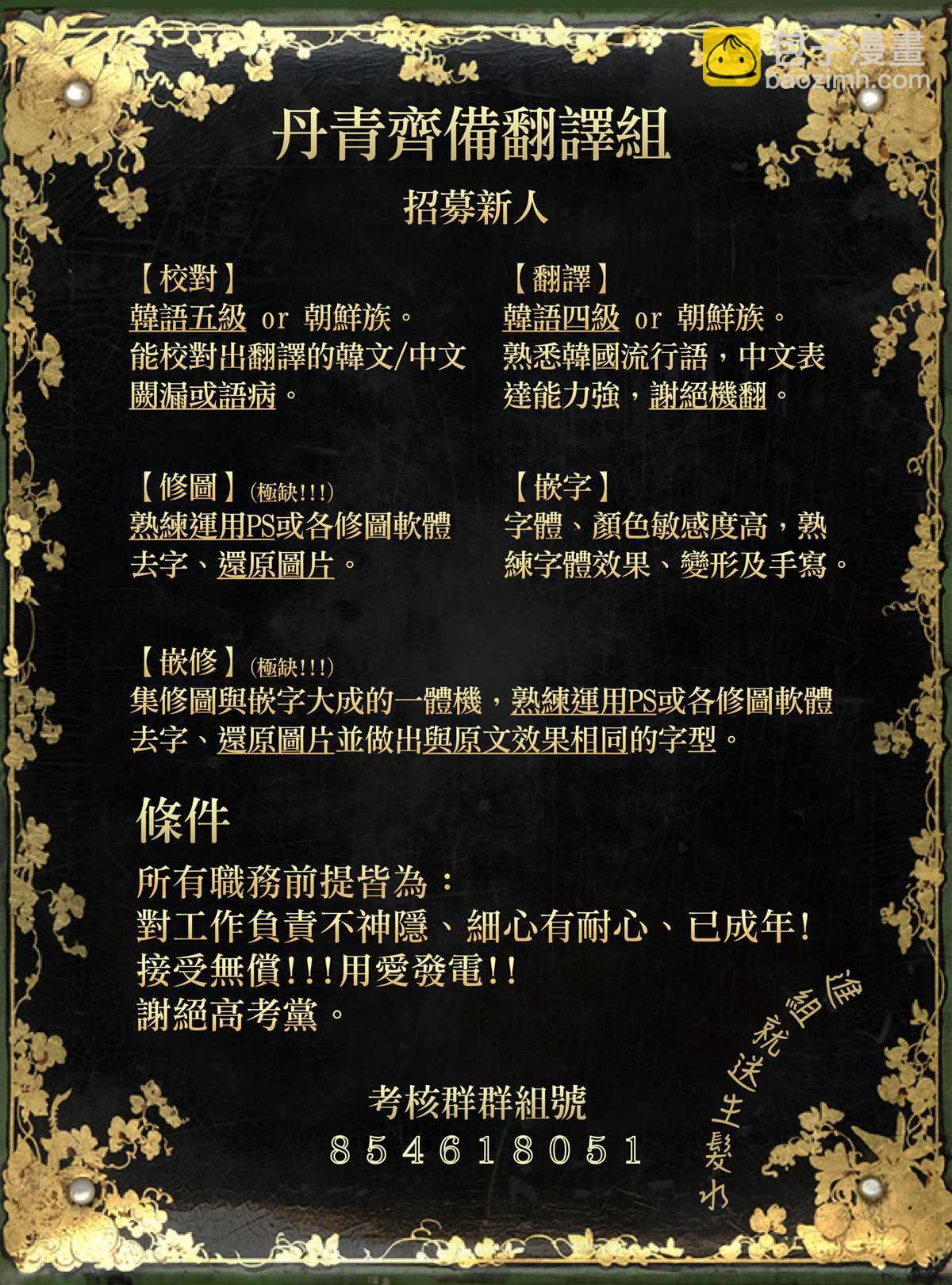《暴君的精神安定剂》第9话 第39页