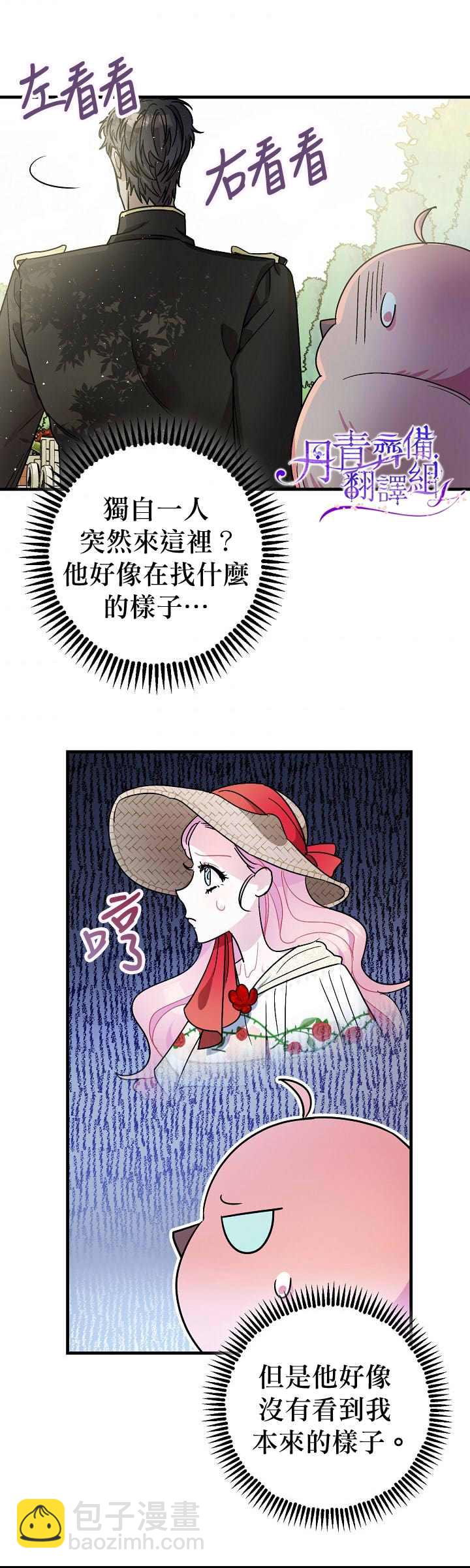 《暴君的精神安定剂》第9话 第3页