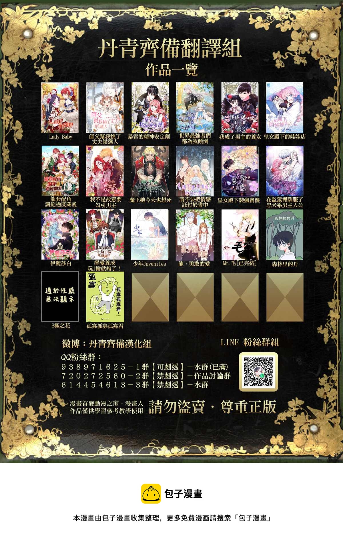 《暴君的精神安定剂》第9话 第40页