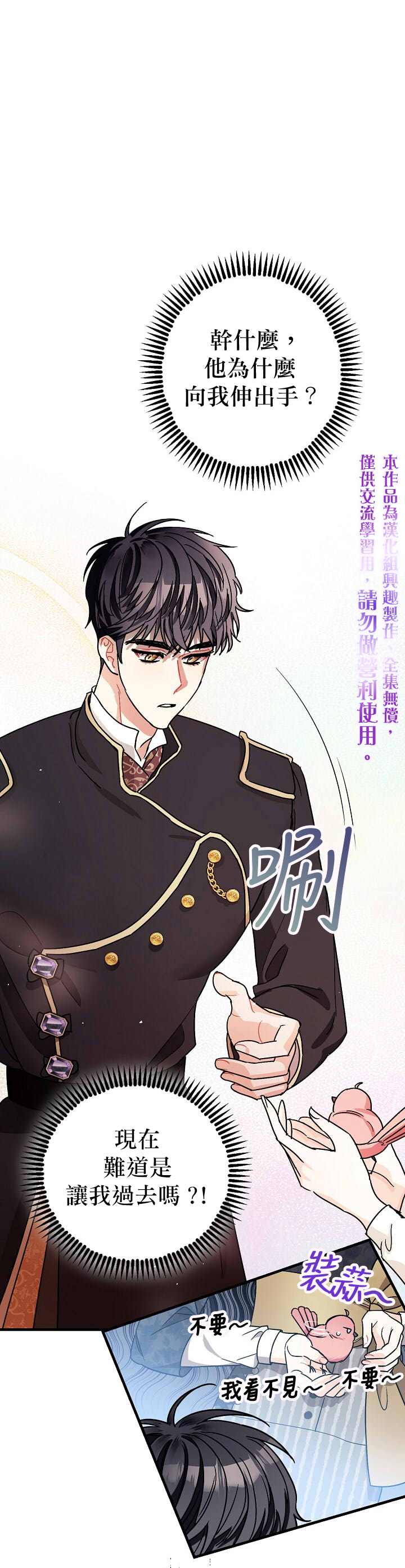 《暴君的精神安定剂》第9话 第5页