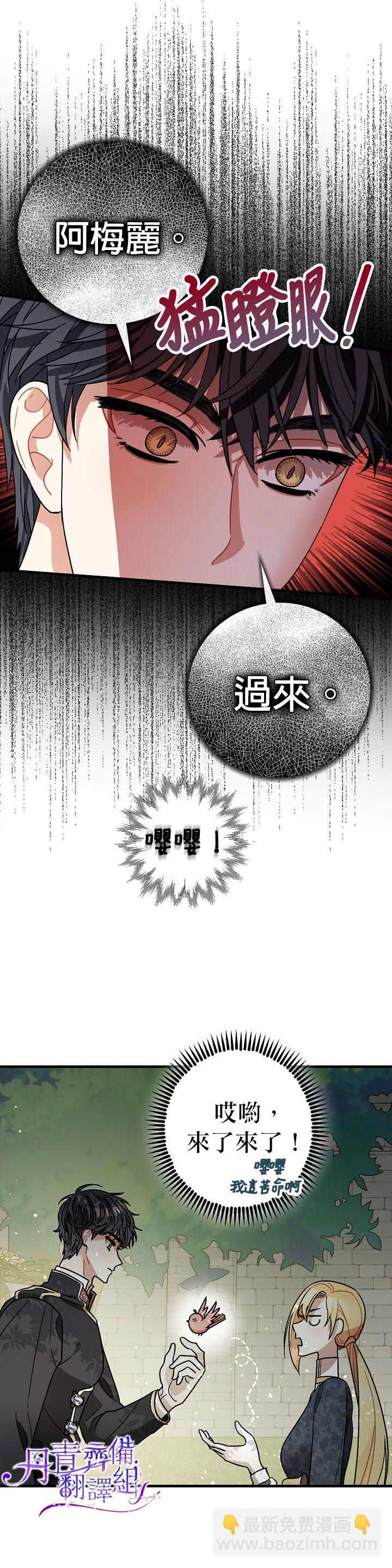 《暴君的精神安定剂》第9话 第6页