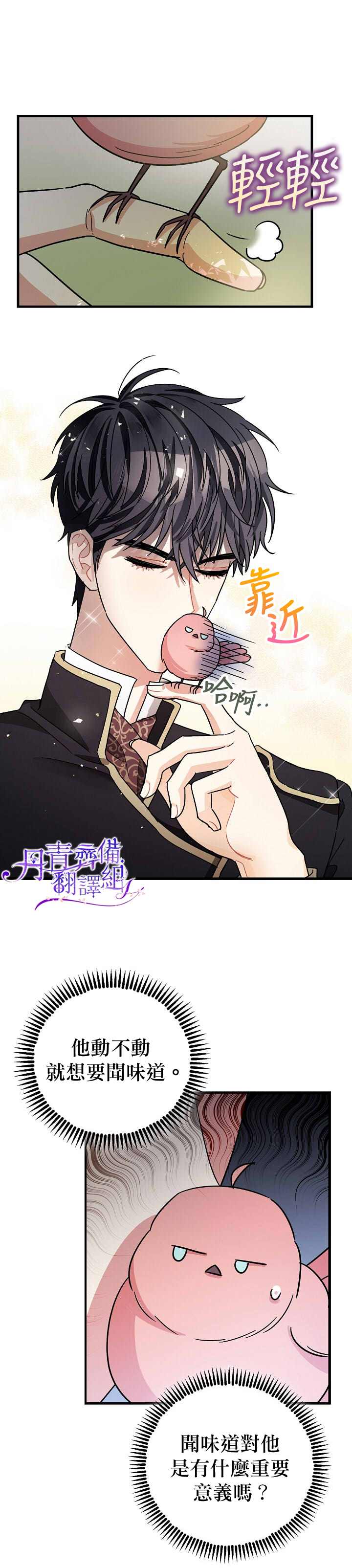 《暴君的精神安定剂》第9话 第7页