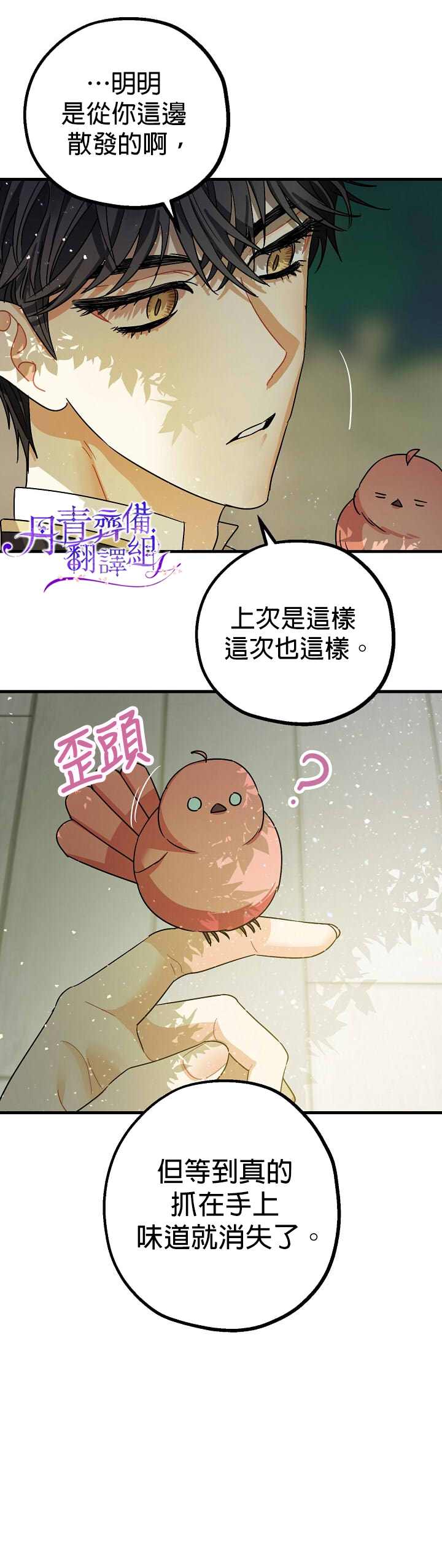 《暴君的精神安定剂》第9话 第8页
