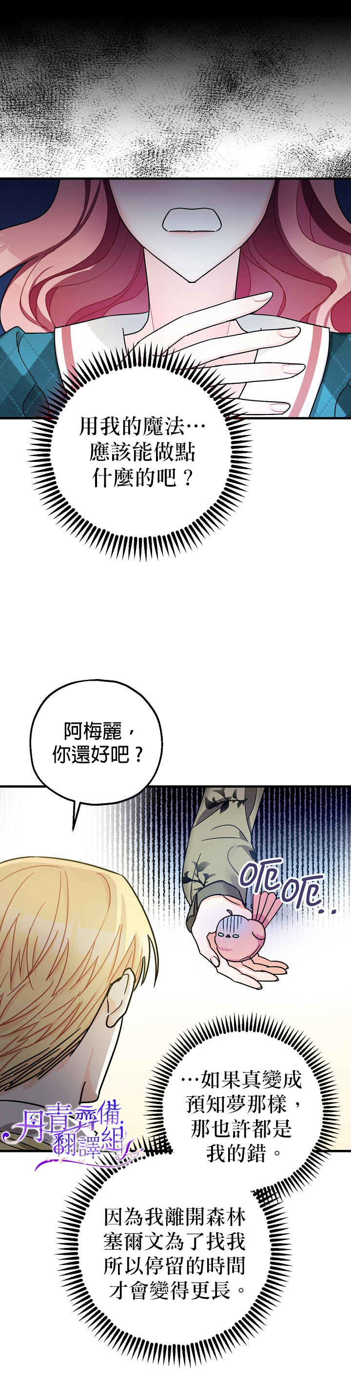 《暴君的精神安定剂》第12话 第12页