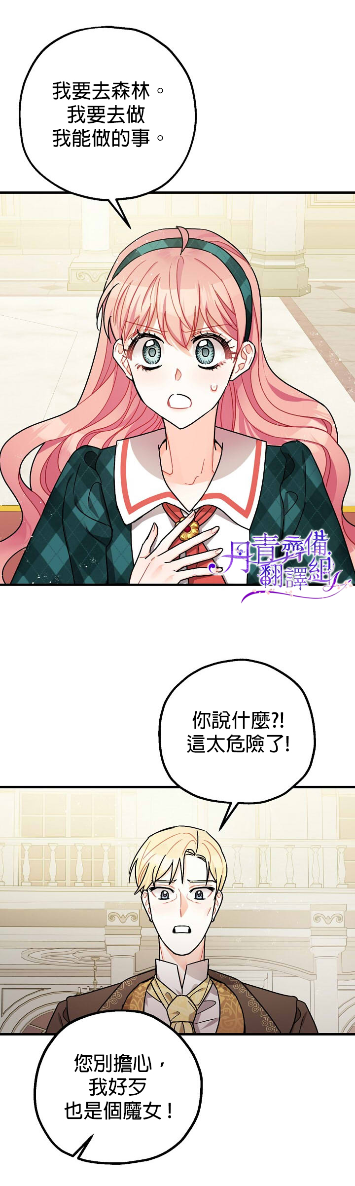 《暴君的精神安定剂》第12话 第16页
