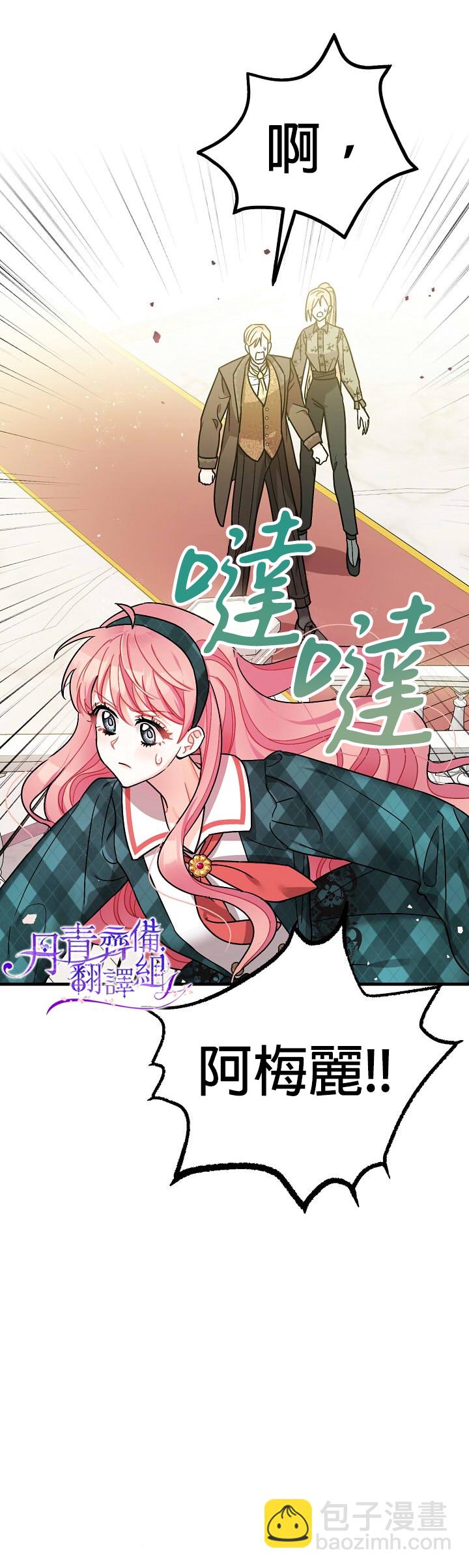 《暴君的精神安定剂》第12话 第17页
