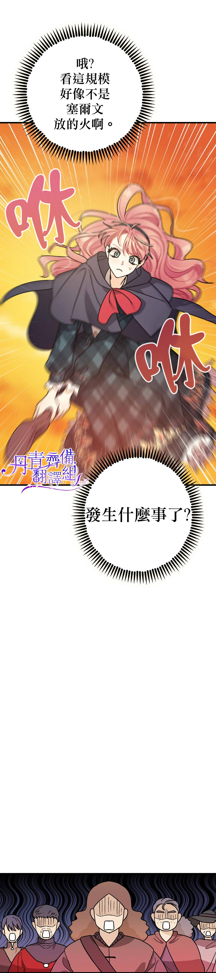《暴君的精神安定剂》第12话 第21页