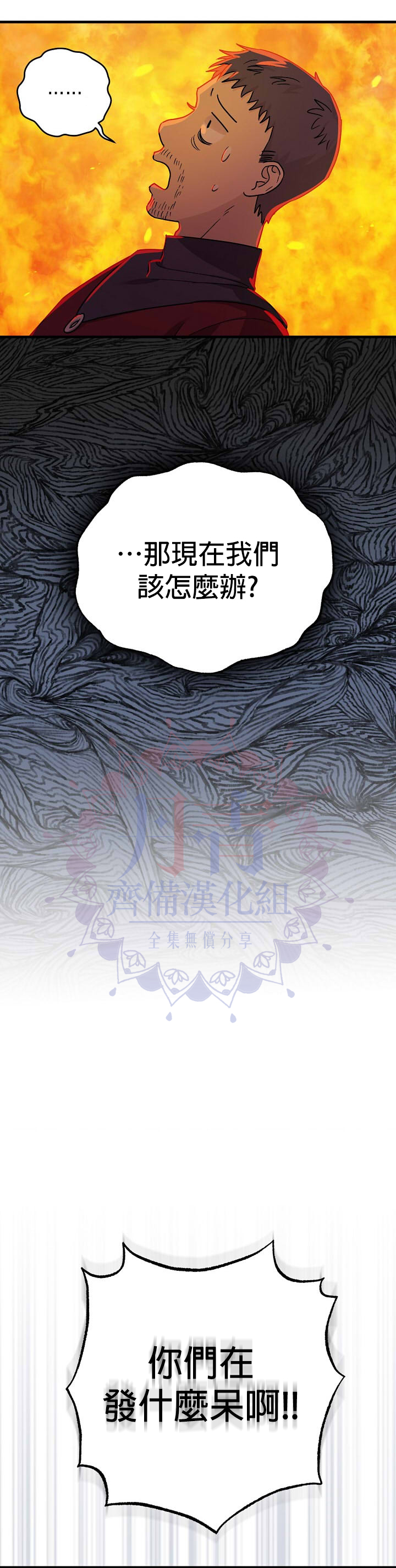 《暴君的精神安定剂》第12话 第24页