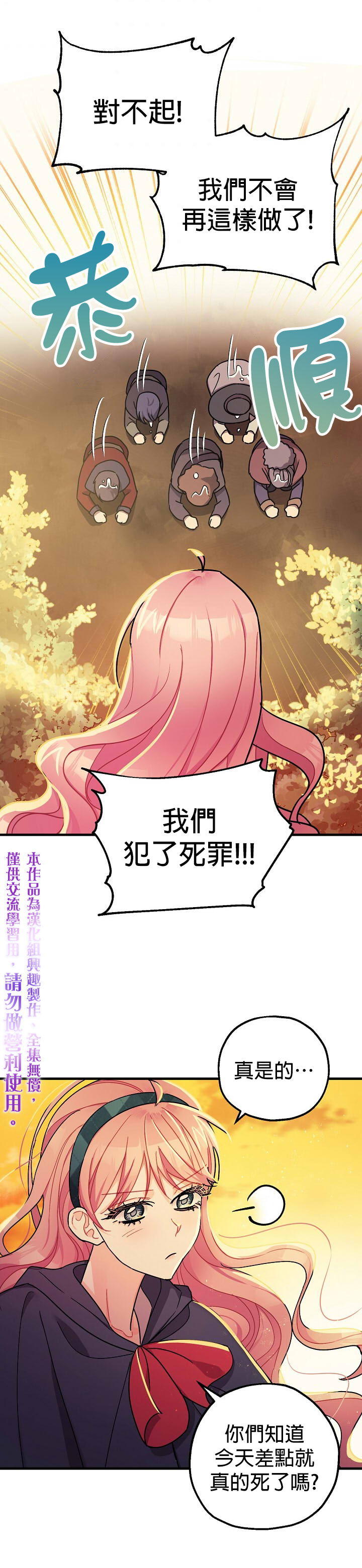 《暴君的精神安定剂》第12话 第30页