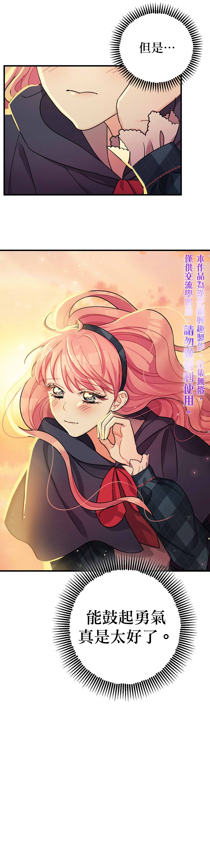 《暴君的精神安定剂》第12话 第35页