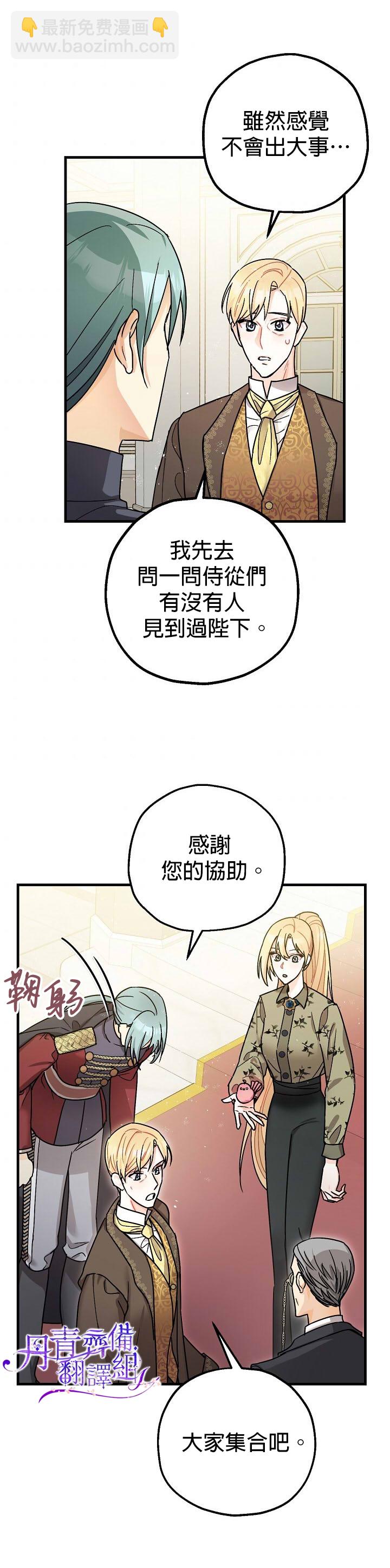 《暴君的精神安定剂》第12话 第3页