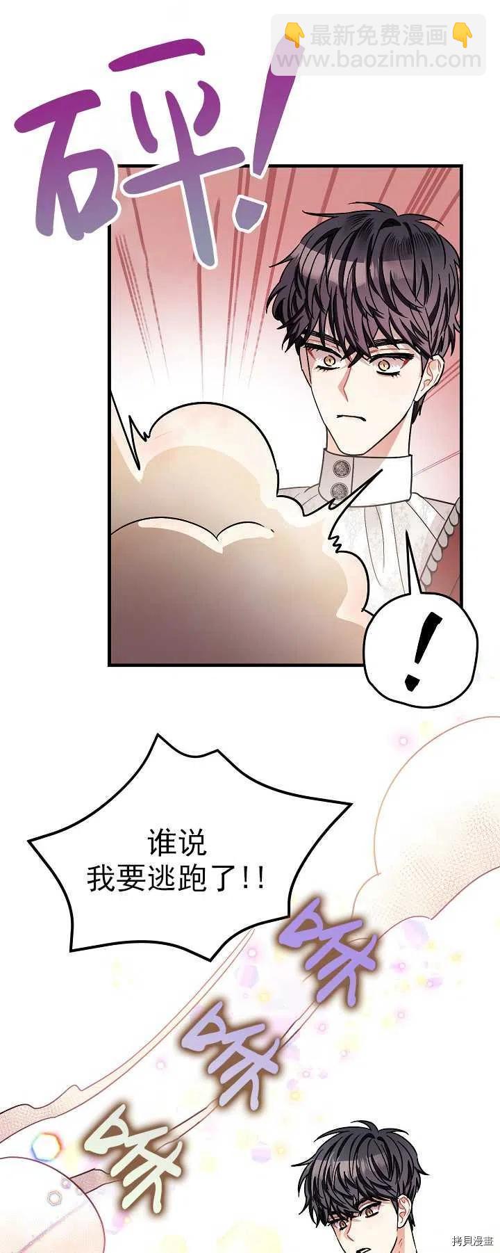 《暴君的精神安定剂》第16话 第11页