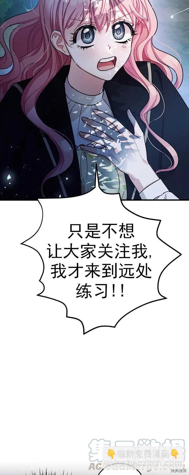 《暴君的精神安定剂》第16话 第13页
