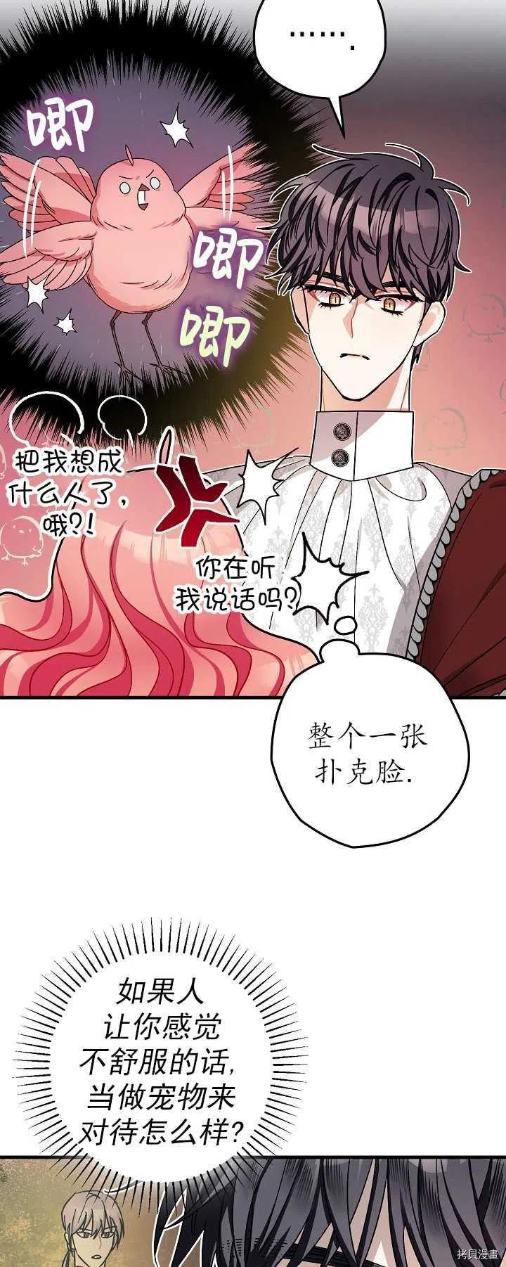 《暴君的精神安定剂》第16话 第14页