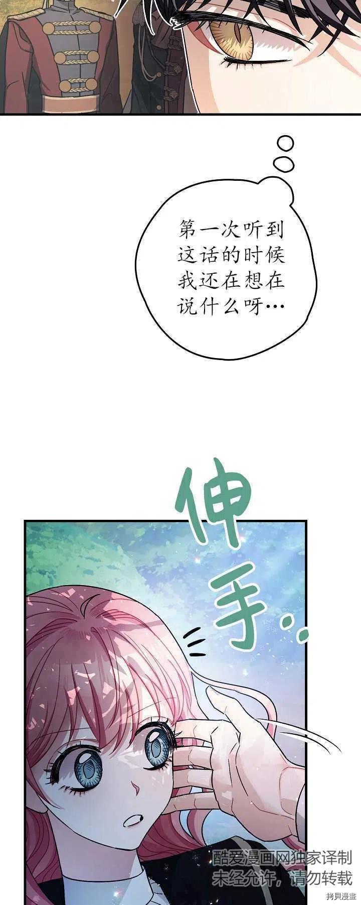 《暴君的精神安定剂》第16话 第15页