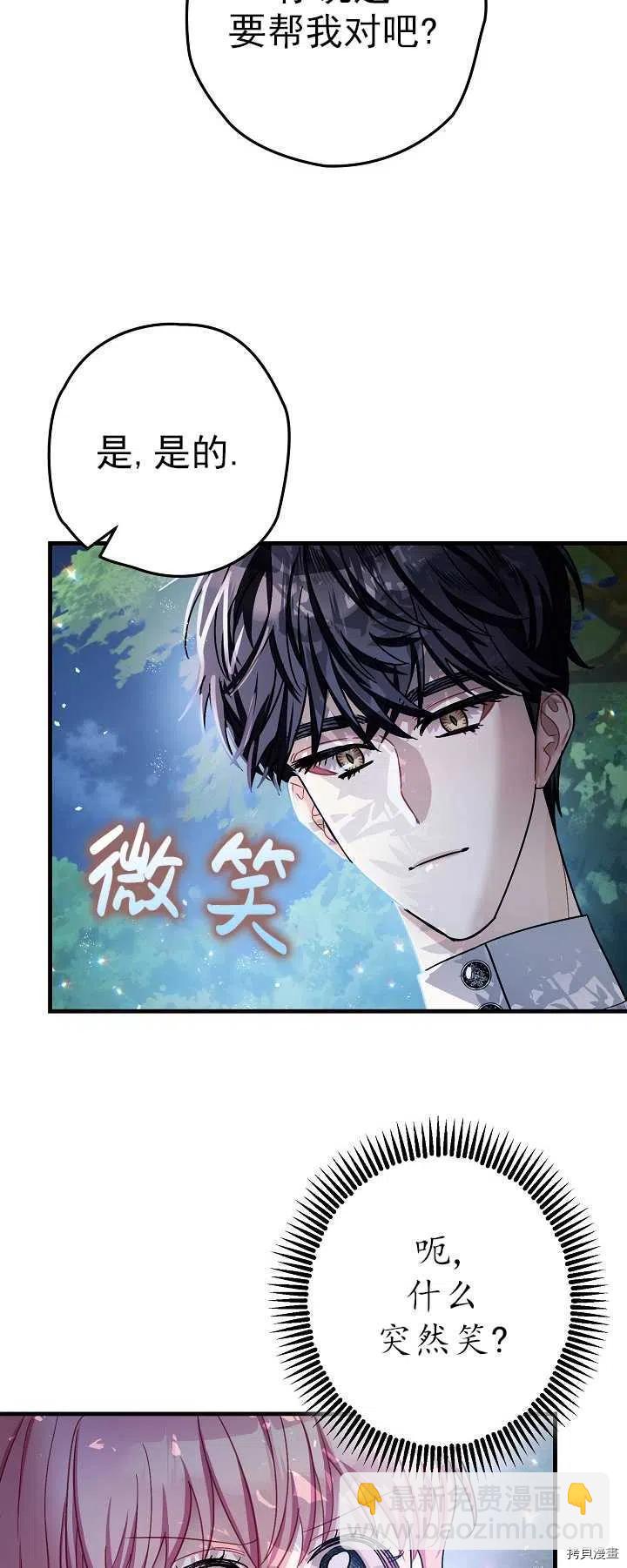 《暴君的精神安定剂》第16话 第17页