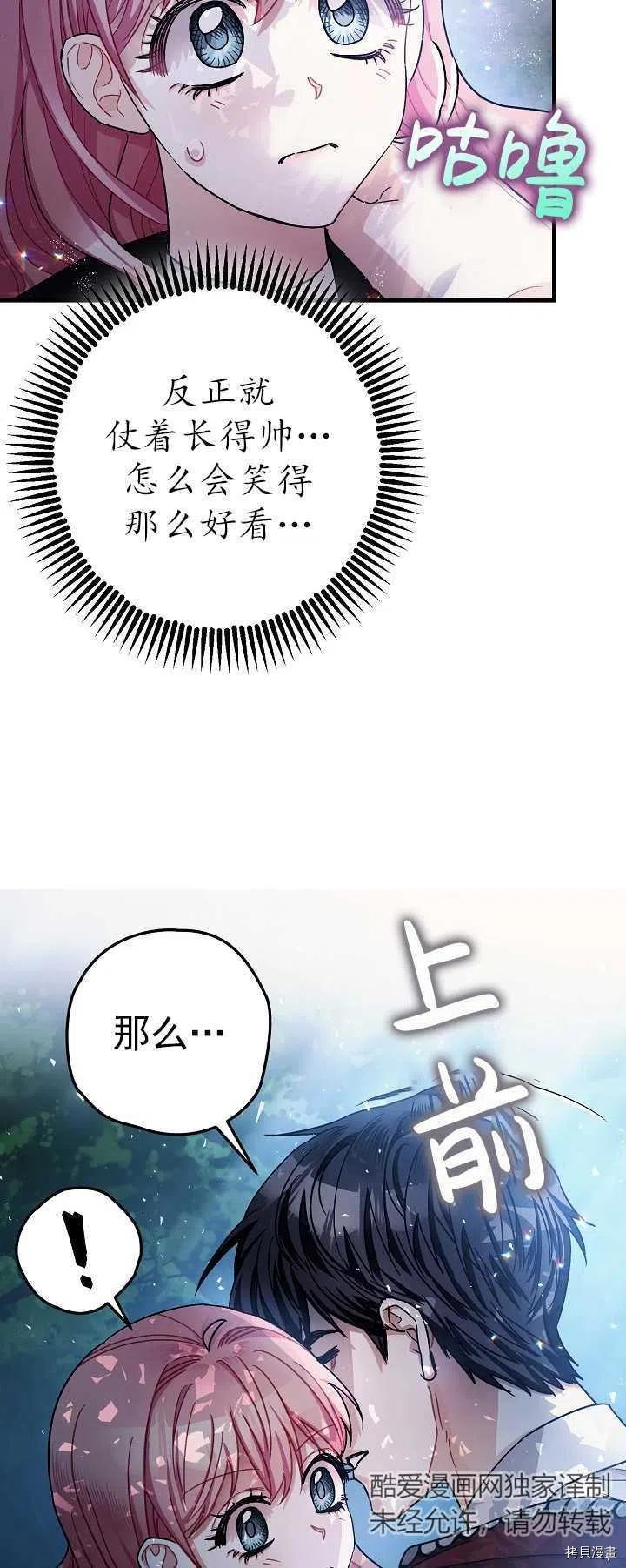 《暴君的精神安定剂》第16话 第18页