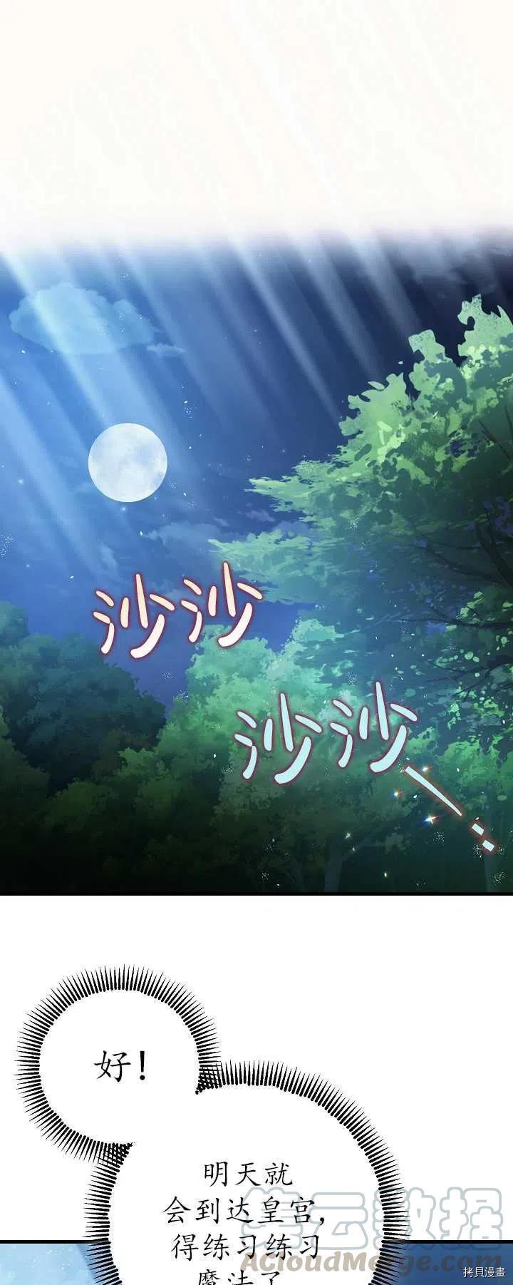 《暴君的精神安定剂》第16话 第1页