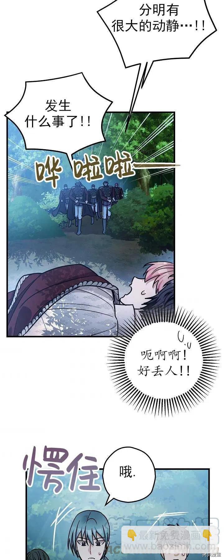 《暴君的精神安定剂》第16话 第22页