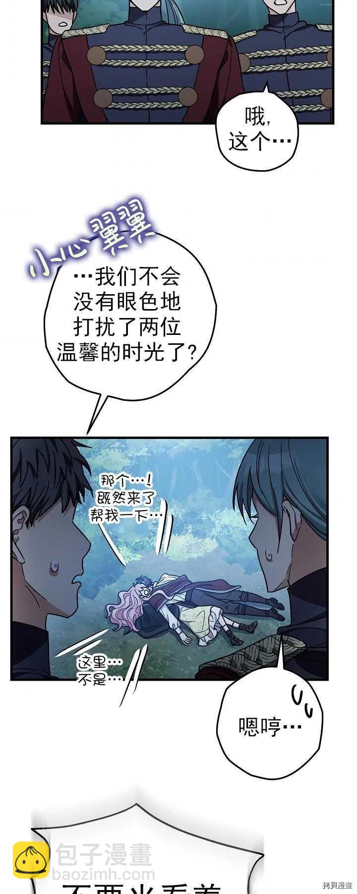 《暴君的精神安定剂》第16话 第23页