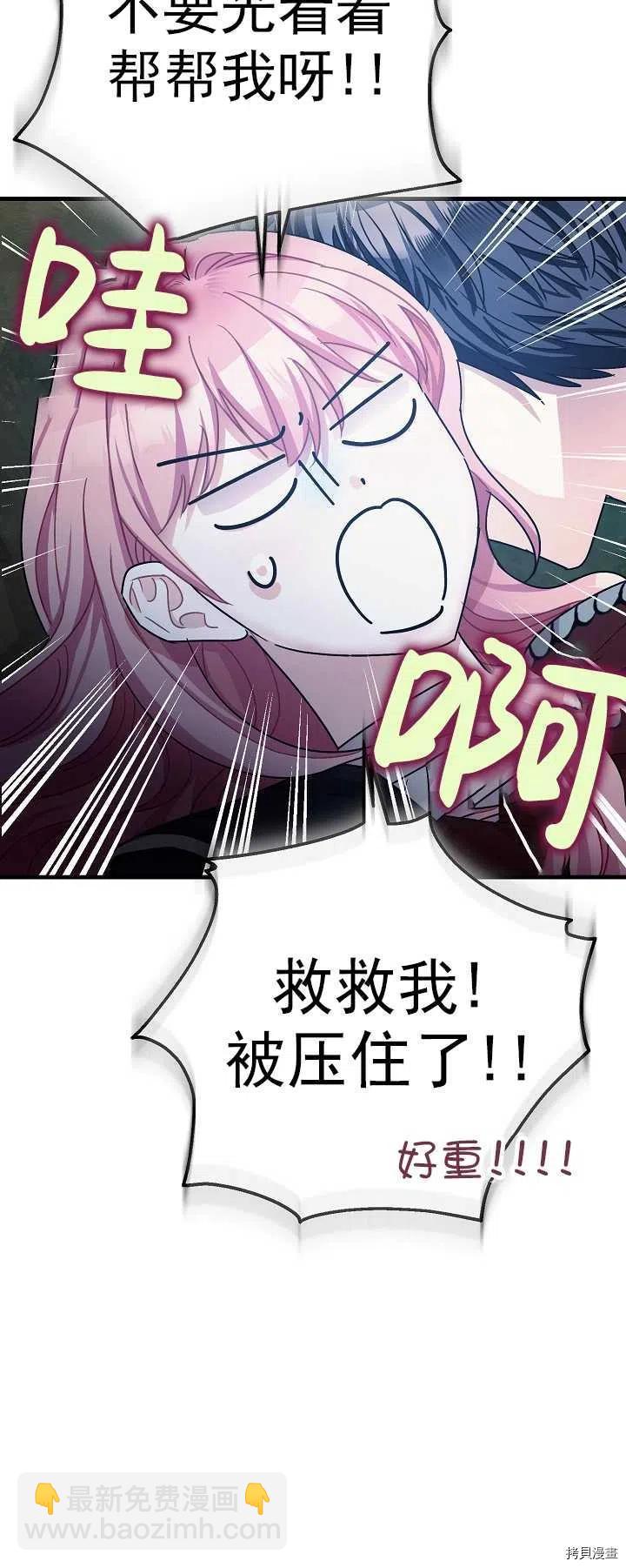 《暴君的精神安定剂》第16话 第24页