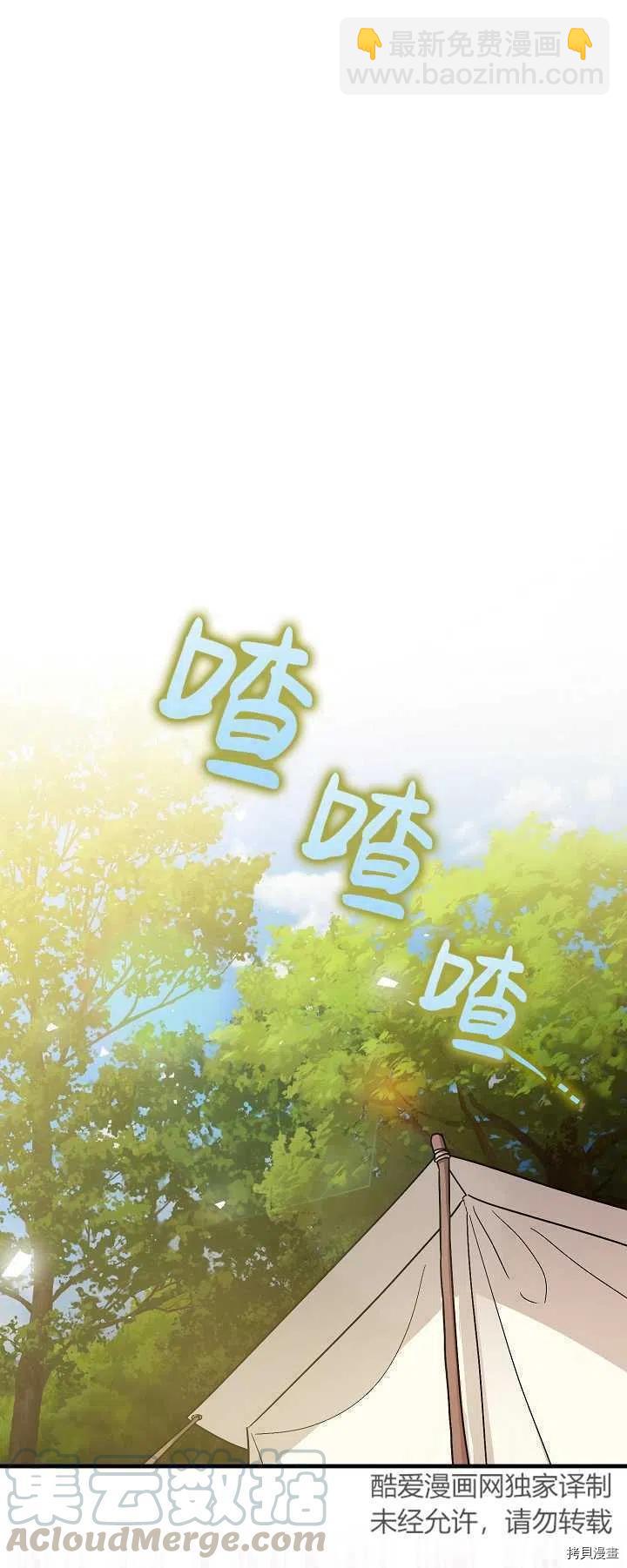 《暴君的精神安定剂》第16话 第25页