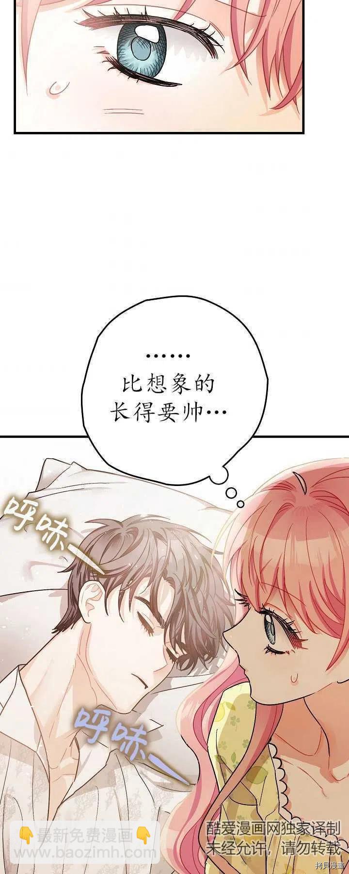 《暴君的精神安定剂》第16话 第29页