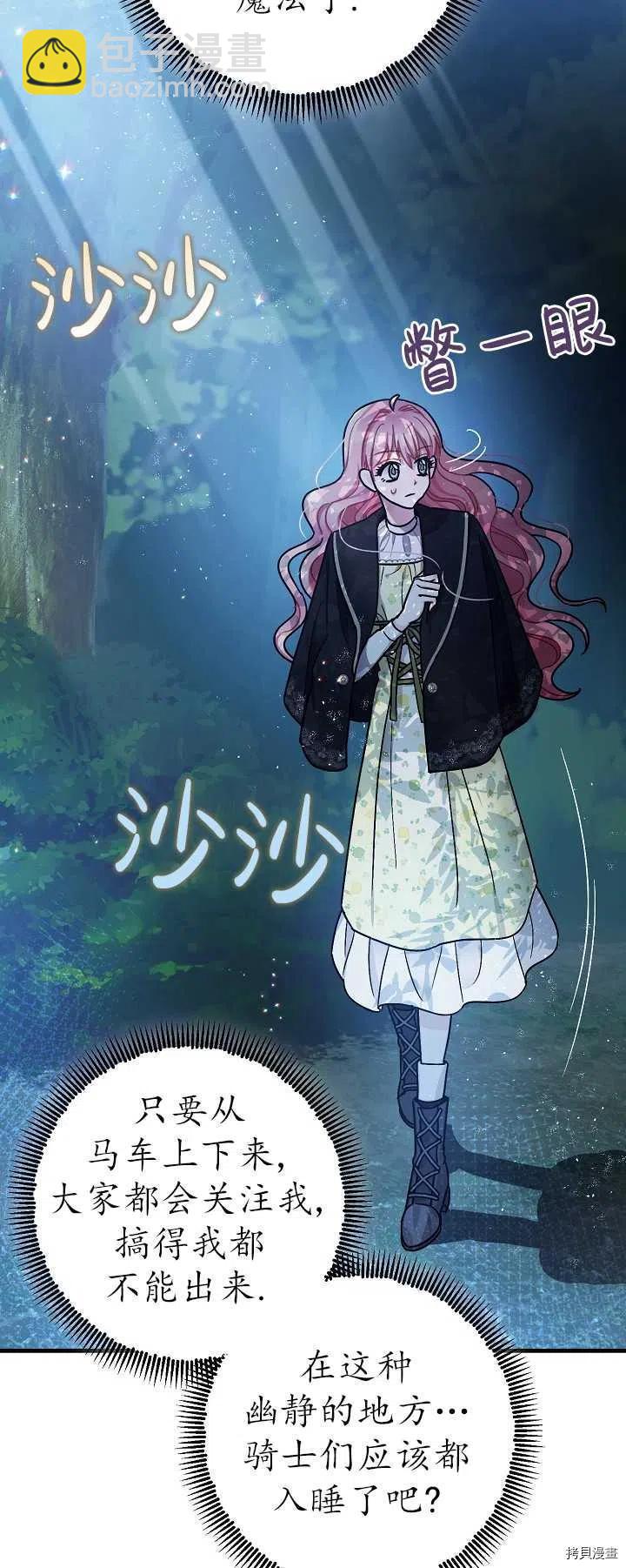 《暴君的精神安定剂》第16话 第2页
