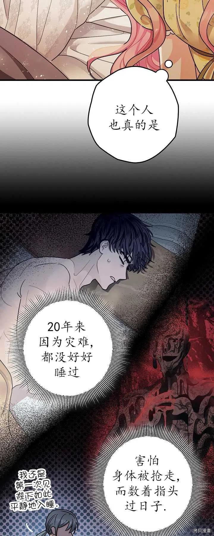 《暴君的精神安定剂》第16话 第30页