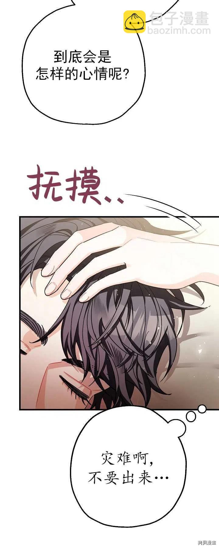 《暴君的精神安定剂》第16话 第32页