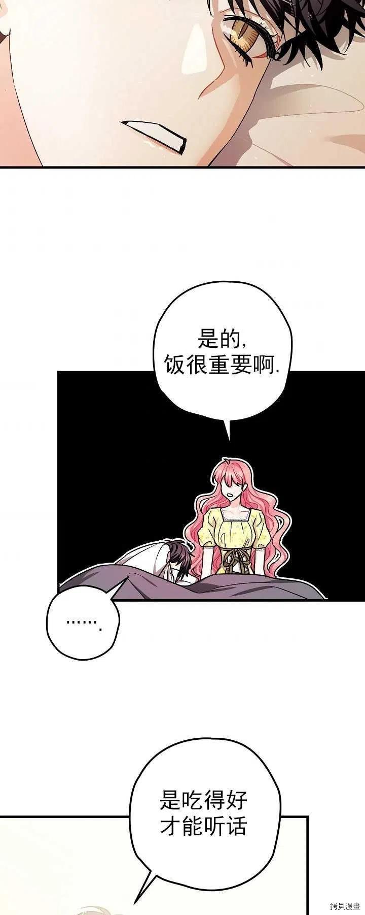 《暴君的精神安定剂》第16话 第35页