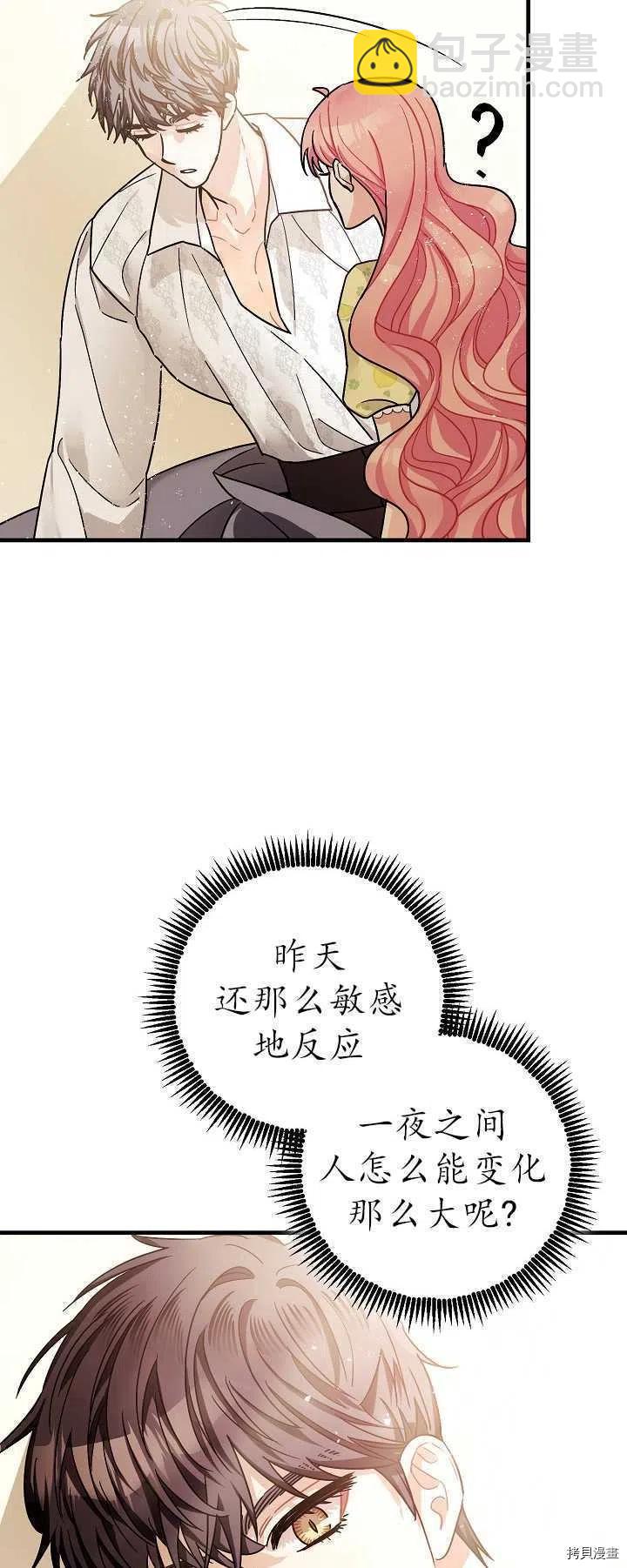 《暴君的精神安定剂》第16话 第36页
