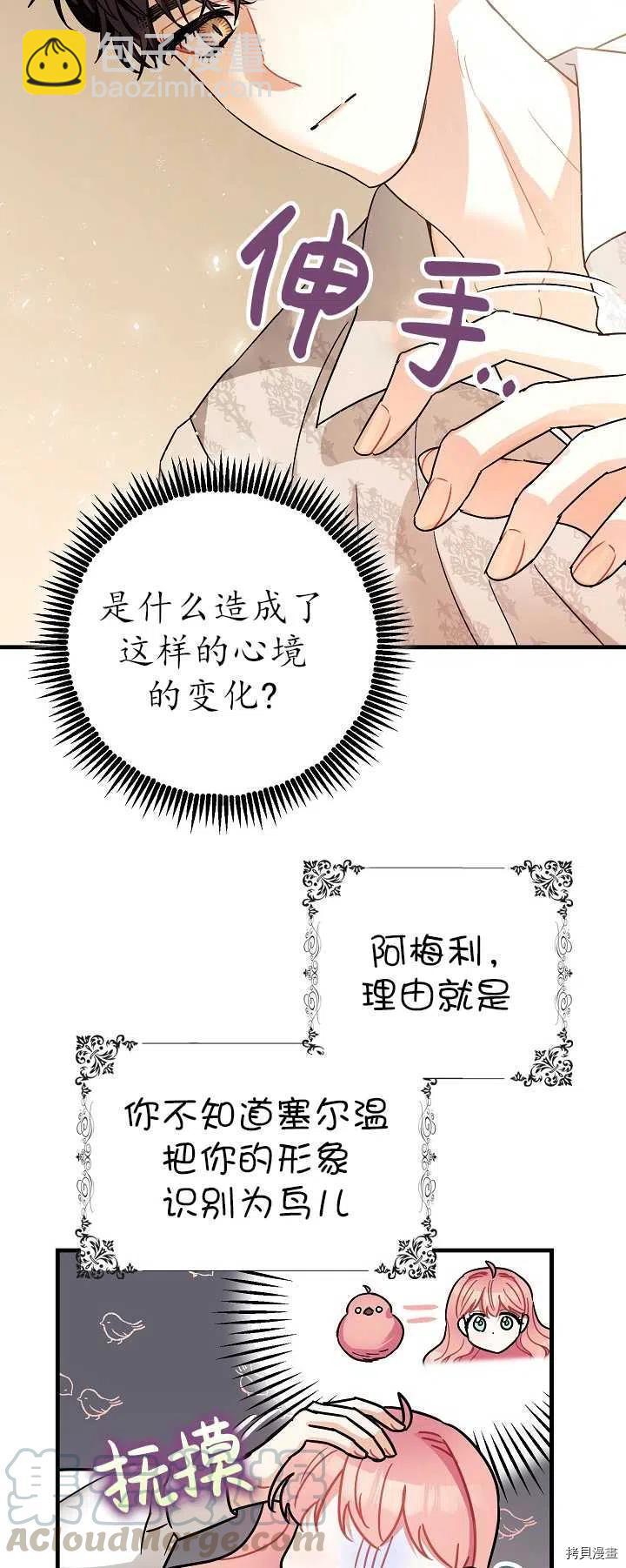 《暴君的精神安定剂》第16话 第37页