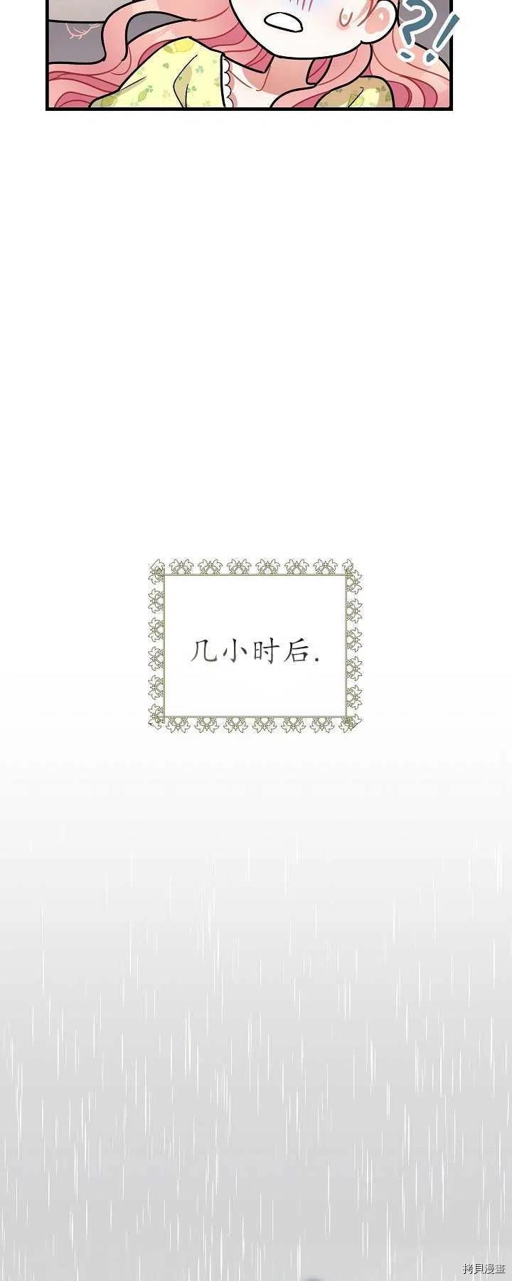《暴君的精神安定剂》第16话 第38页