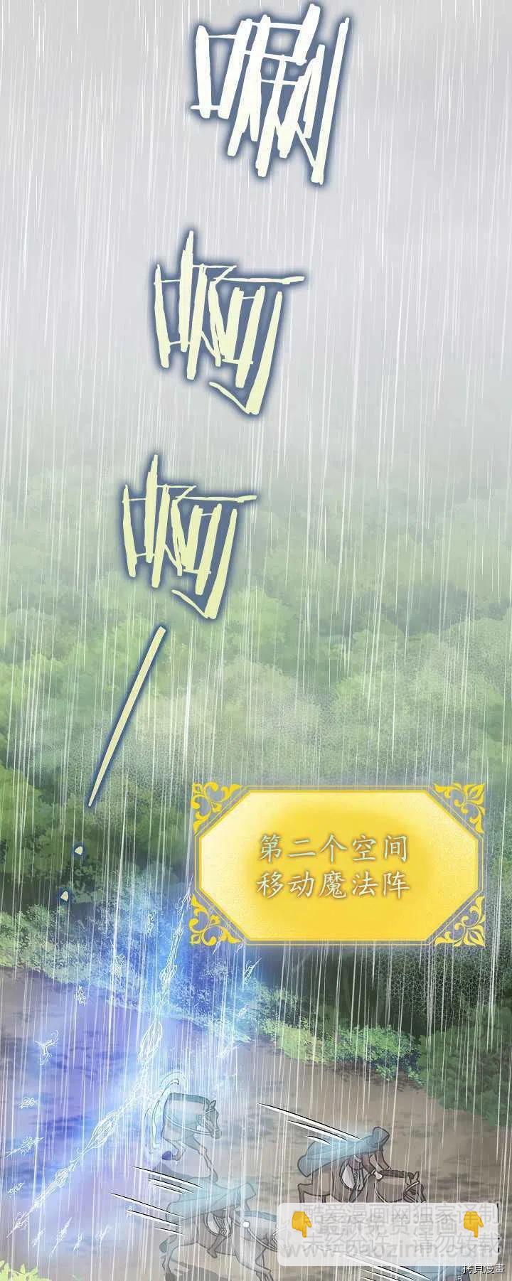 《暴君的精神安定剂》第16话 第39页