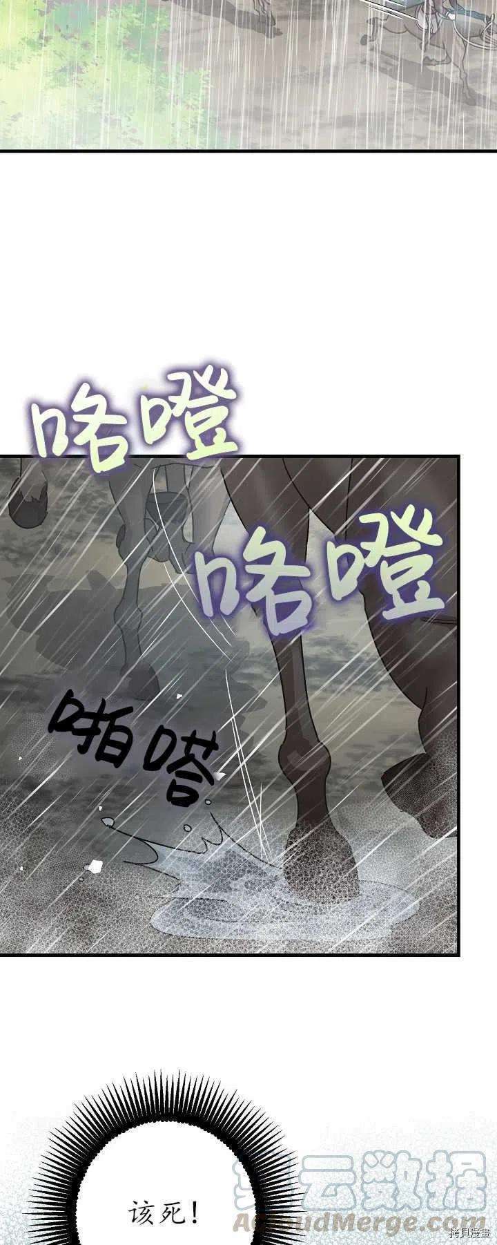 《暴君的精神安定剂》第16话 第40页