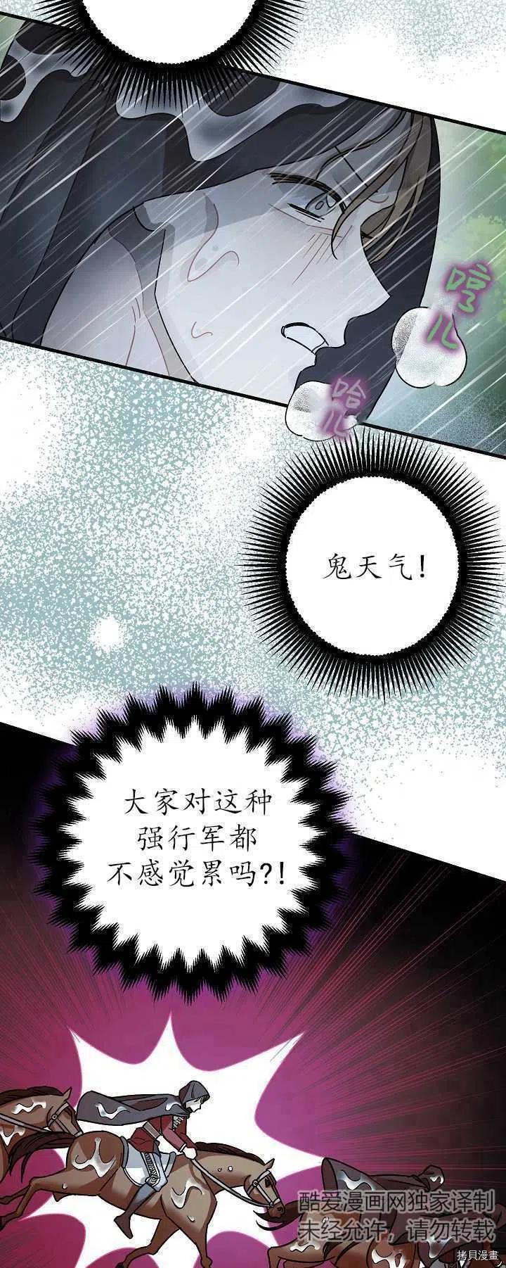 《暴君的精神安定剂》第16话 第41页