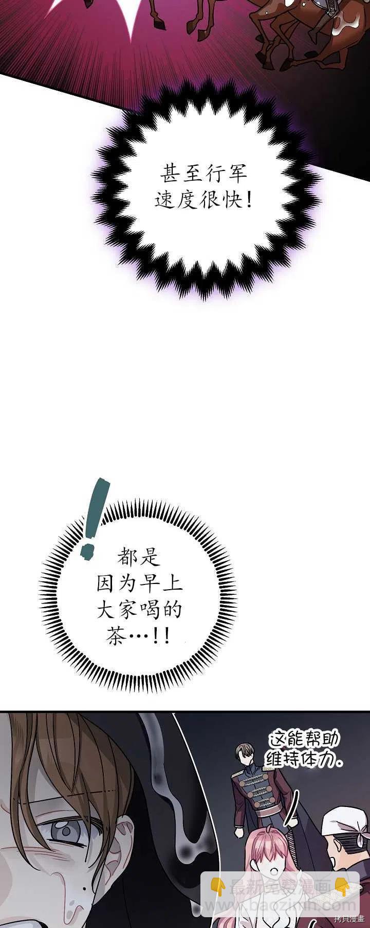 《暴君的精神安定剂》第16话 第42页