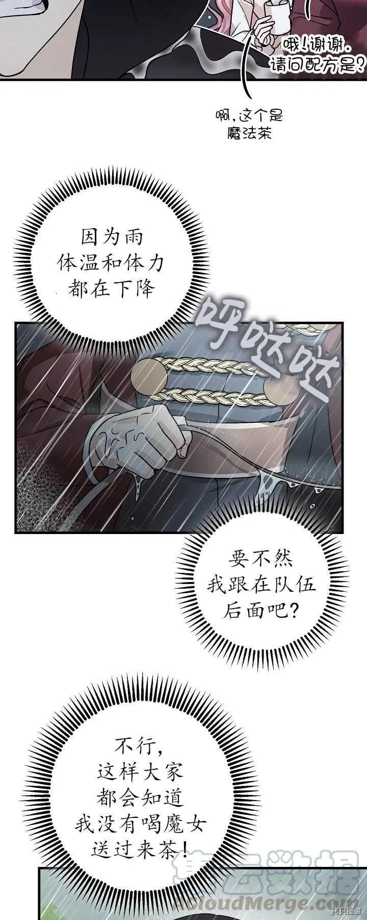 《暴君的精神安定剂》第16话 第43页