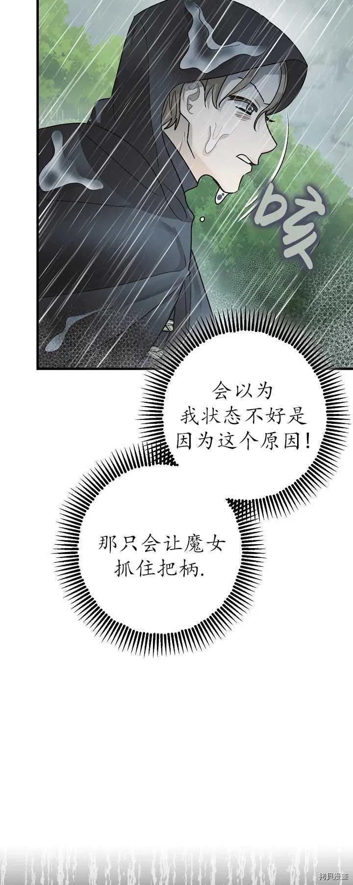 《暴君的精神安定剂》第16话 第44页