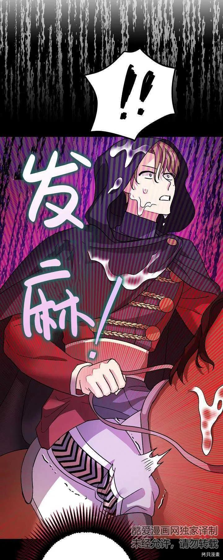 《暴君的精神安定剂》第16话 第45页