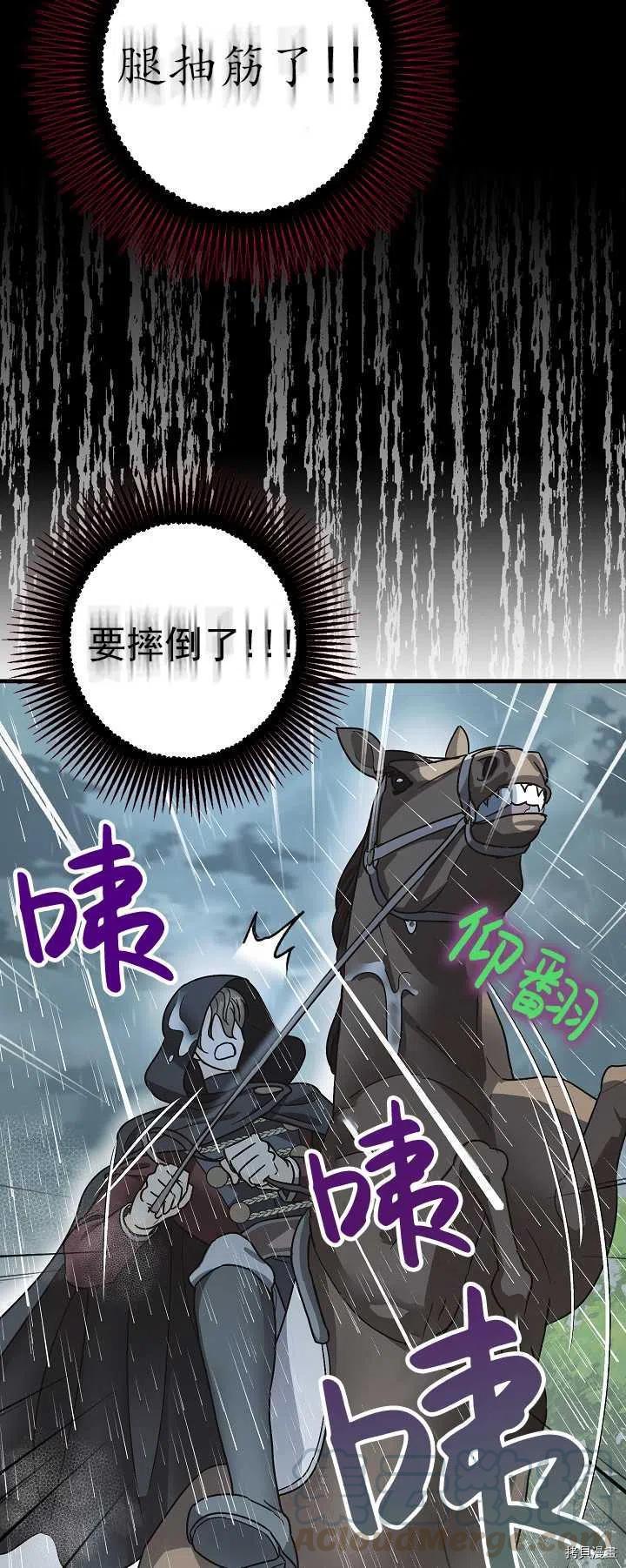 《暴君的精神安定剂》第16话 第46页