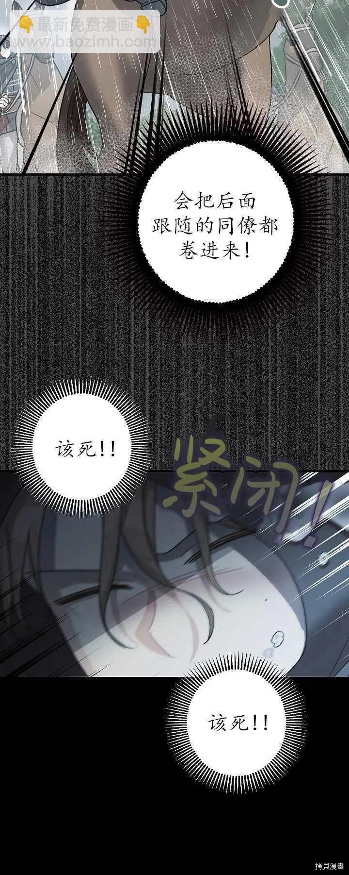 《暴君的精神安定剂》第16话 第47页