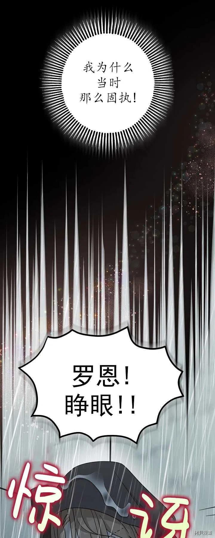 《暴君的精神安定剂》第16话 第48页