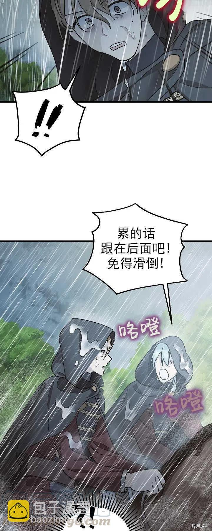 《暴君的精神安定剂》第16话 第49页
