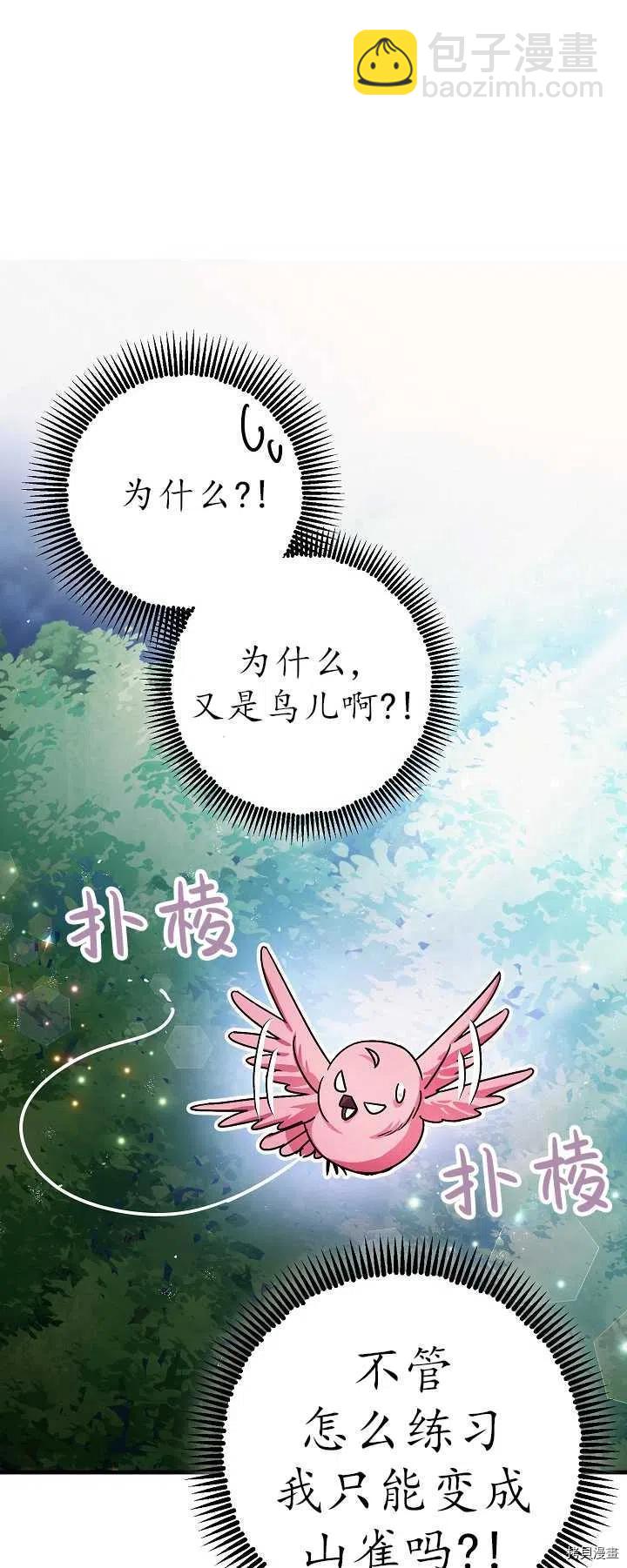 《暴君的精神安定剂》第16话 第6页