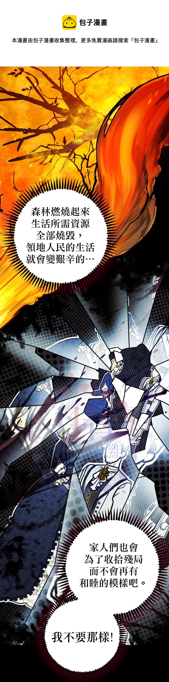 《暴君的精神安定剂》第13话 第11页