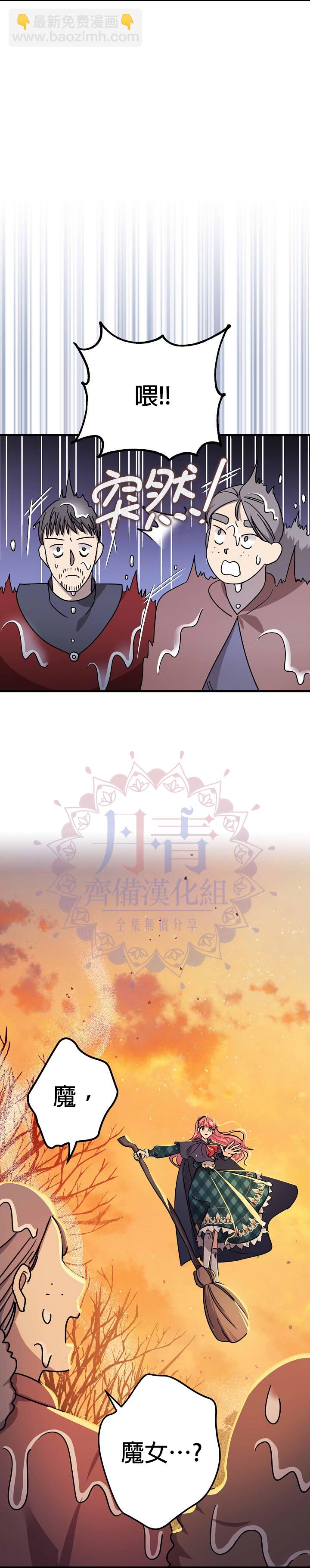 《暴君的精神安定剂》第13话 第27页